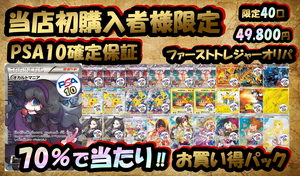 初購入者様限定 ファーストトレジャーオリパ