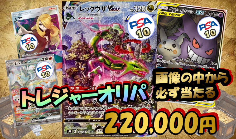 超お買い得 全4口 トレジャーオリパ