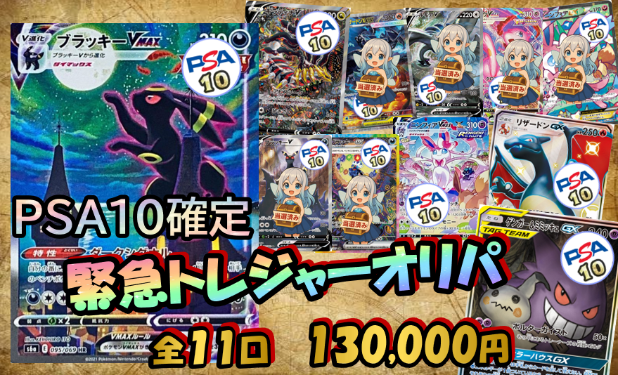 超お買い得 緊急トレジャーオリパ