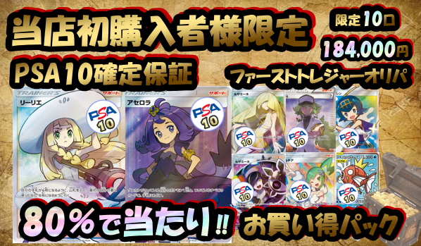 ♡80％で当たり♡ 初購入者様限定 ファーストトレジャーオリパ