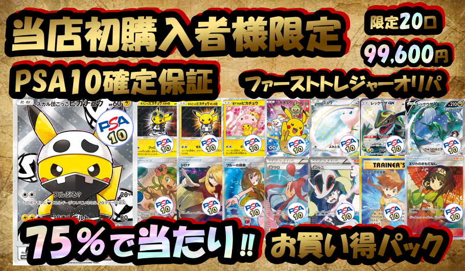 ♡75％で当たり♡ 初購入者様限定 ファーストトレジャーオリパ